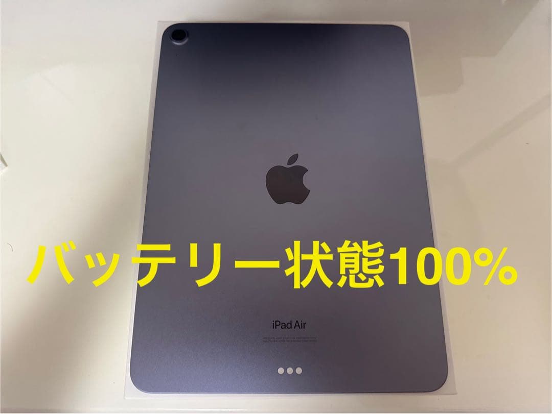 菅生【美品】iPad Air (第5世代) パープル256GB 本体