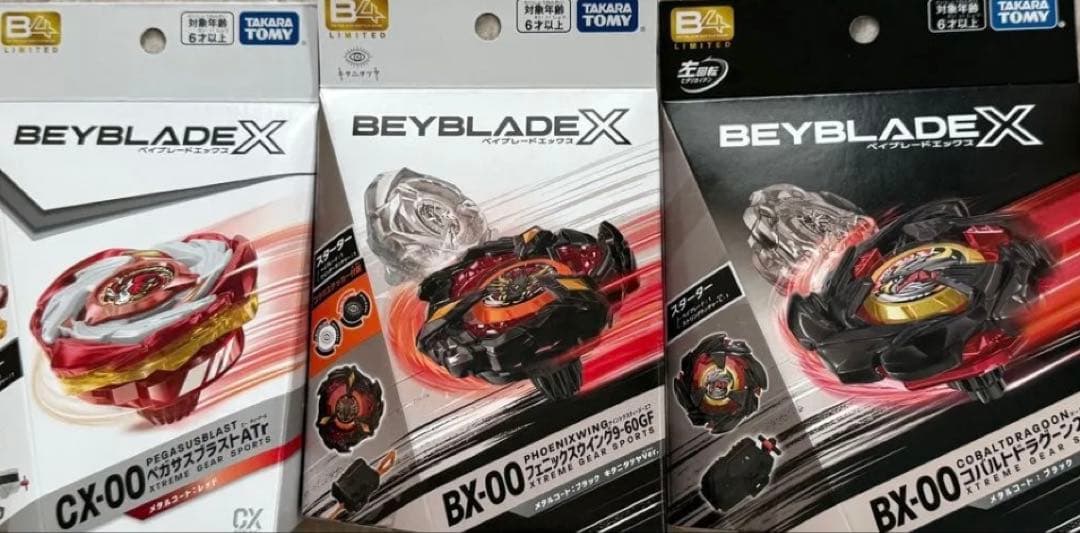 新品未開封　ベイブレードＸ　限定ベイ3点セット