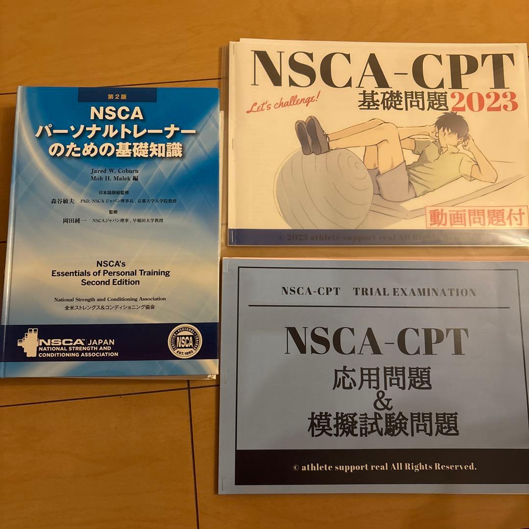 第2版NSCA パーソナルトレーナーのための基礎知識　別売り問題集付き