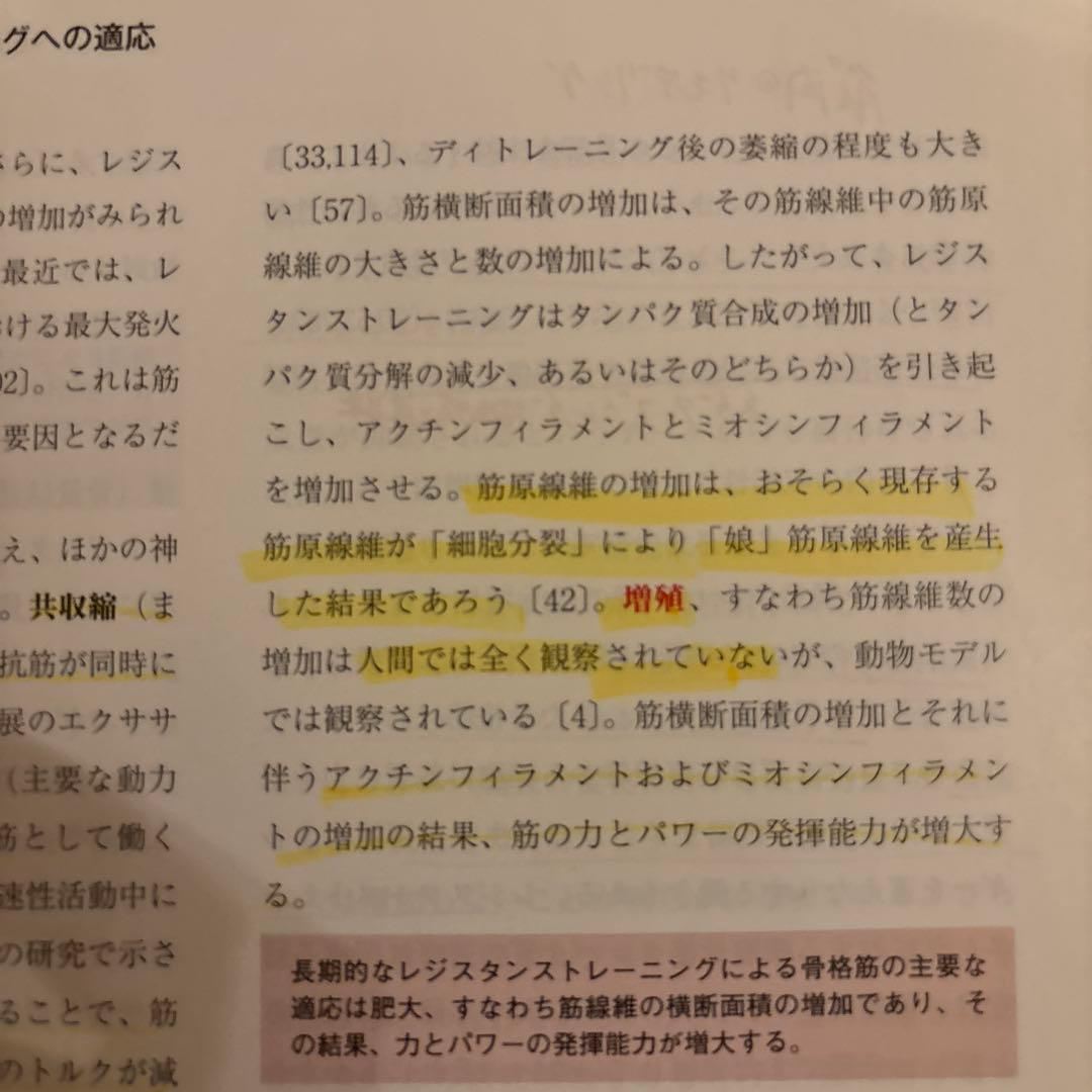 第2版NSCA パーソナルトレーナーのための基礎知識　別売り問題集付き