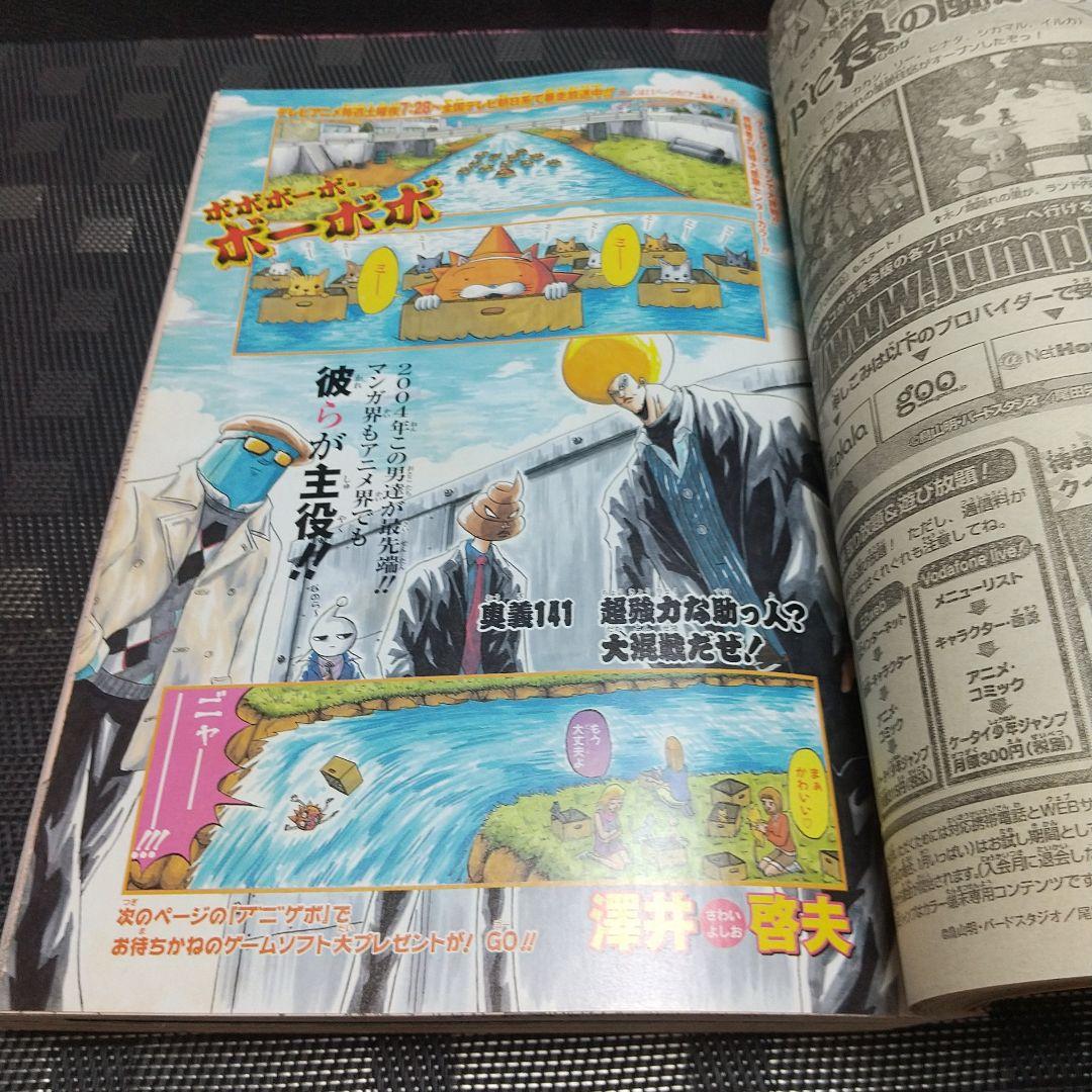 週刊少年ジャンプ 2004年08号※STEEL BALL RUN 荒木飛呂彦