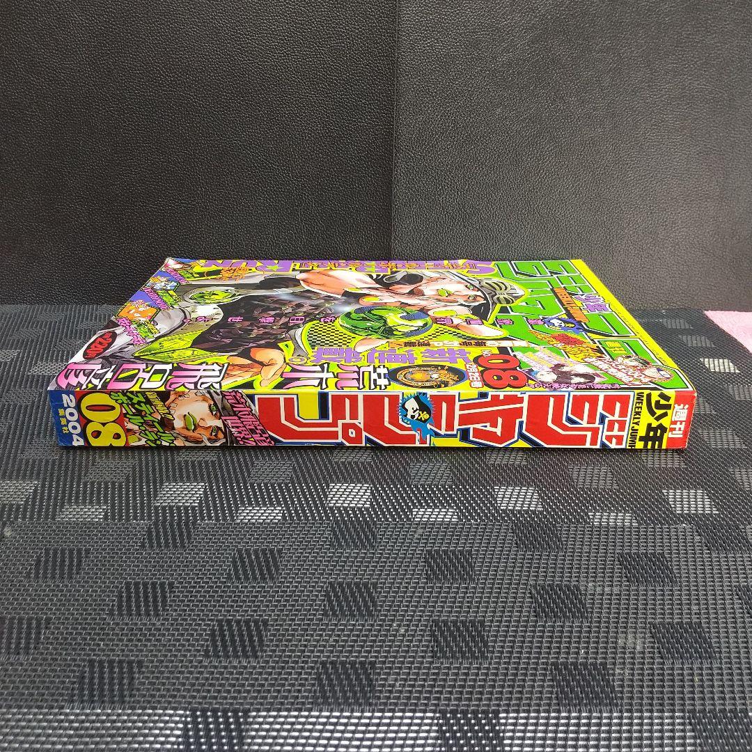 週刊少年ジャンプ 2004年08号※STEEL BALL RUN 荒木飛呂彦