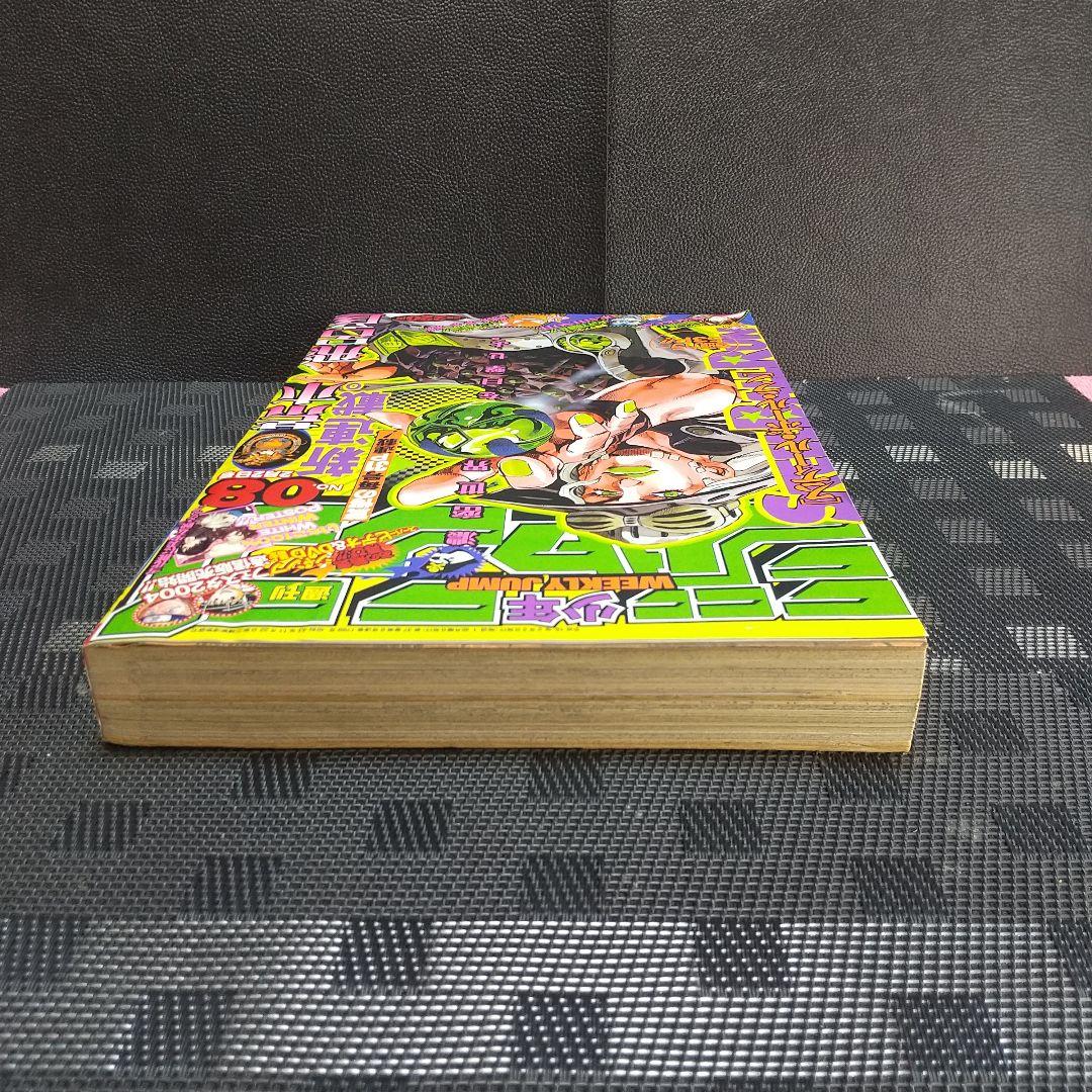 週刊少年ジャンプ 2004年08号※STEEL BALL RUN 荒木飛呂彦