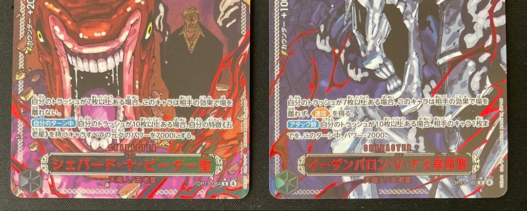 シェパード十ピーター聖 イーザンバロンVナス寿郎聖 パラレル OP13