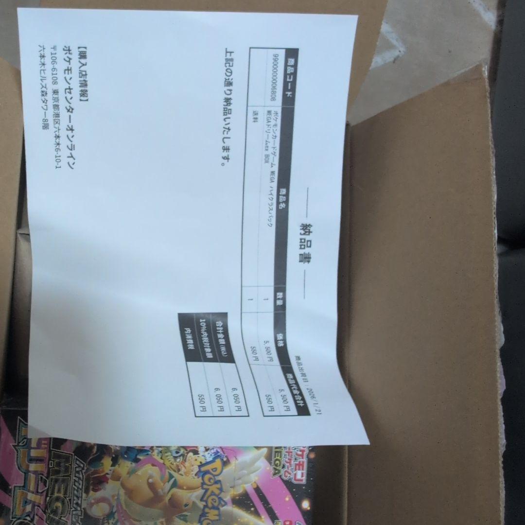 【新品未開封】ポケモンカードゲーム メガ EX BOX シュリンク付きポケセン産