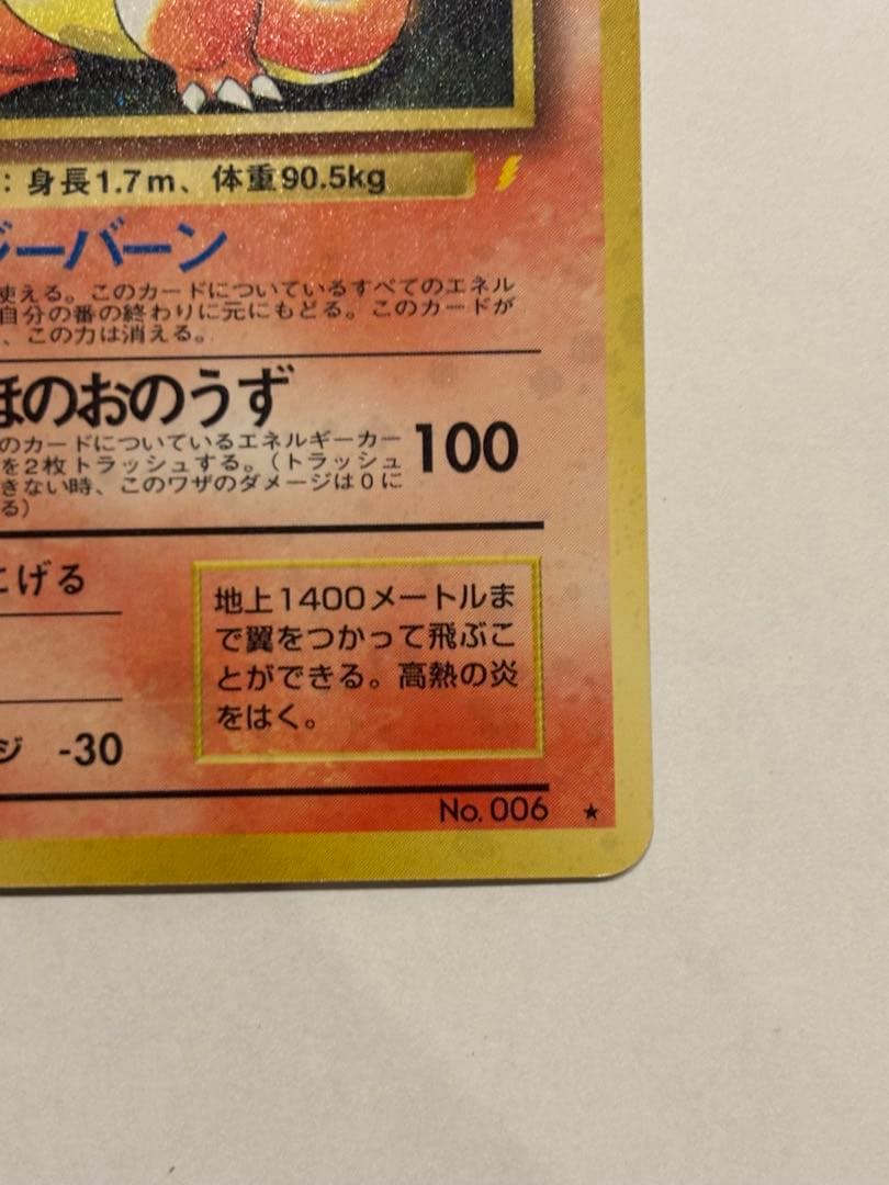 【旧裏】リザードン_「とりかえっこプリーズ」 キャンペーンカード PROMO