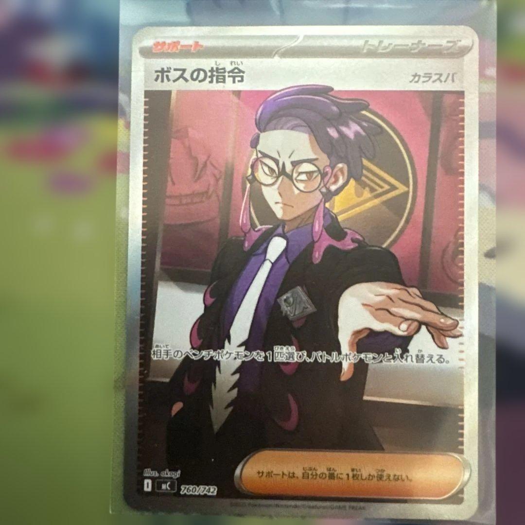 楪*★様 ボスの指令 SR トレーナーカード