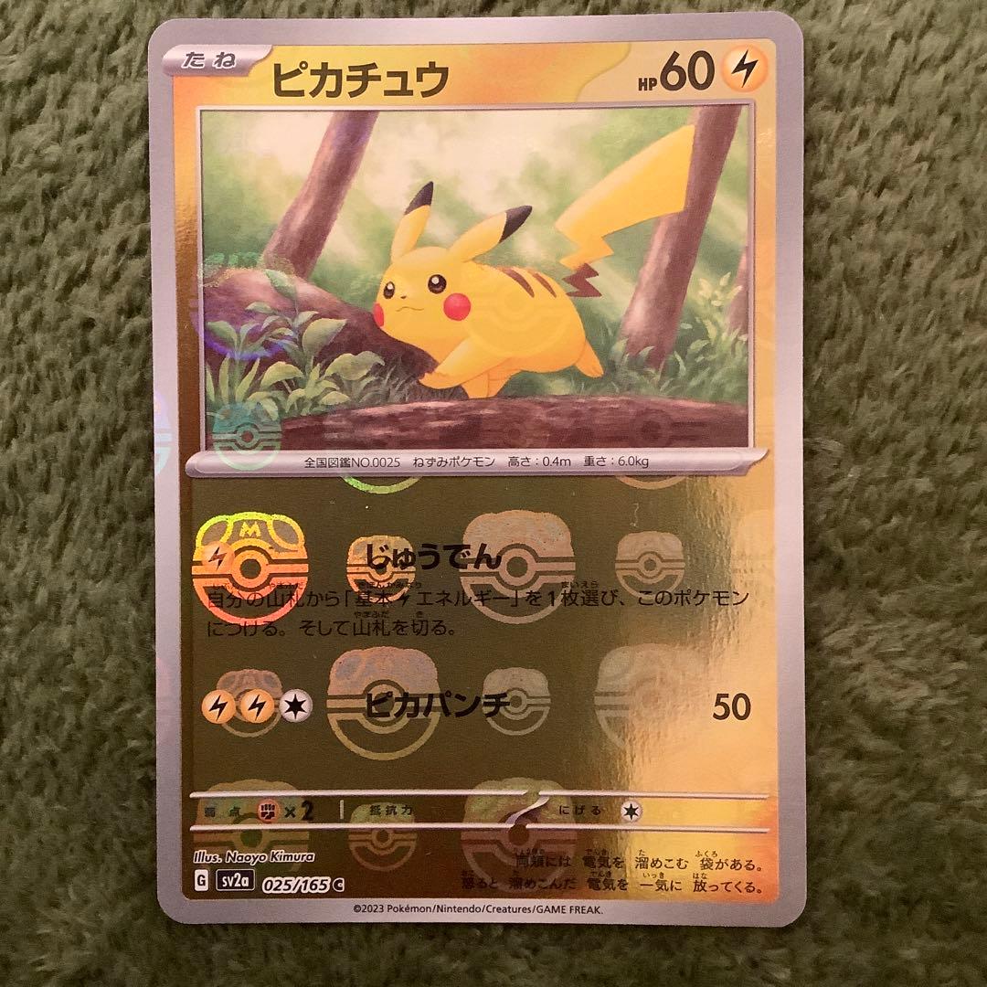 w*a様 マスターボール ピカチュウ タマタマ ガチガチバンド 3枚セット