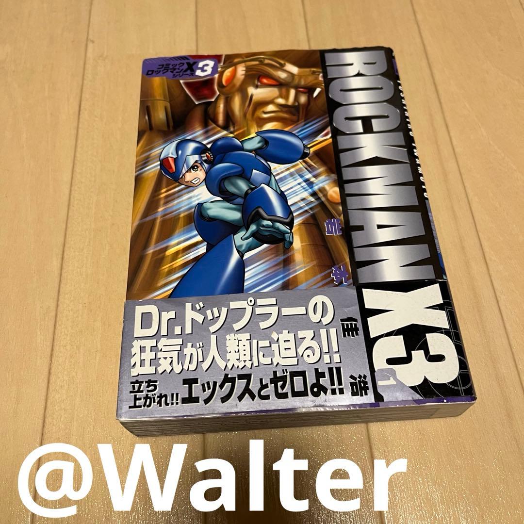 ロックマンX 復刊 岩本佳浩 初版