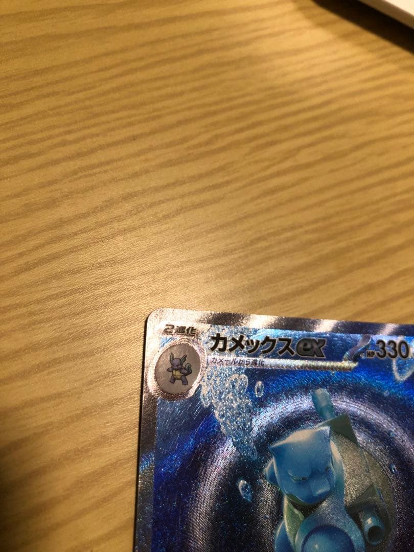 カメックス　151 進化セット