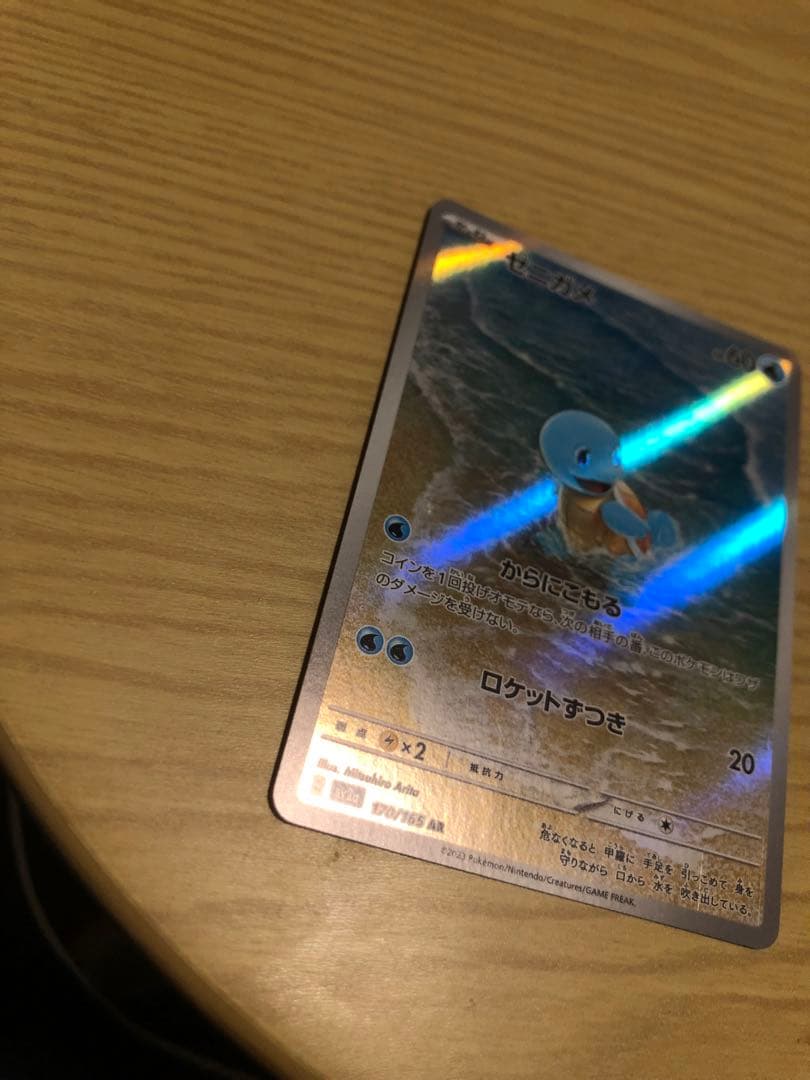 カメックス　151 進化セット