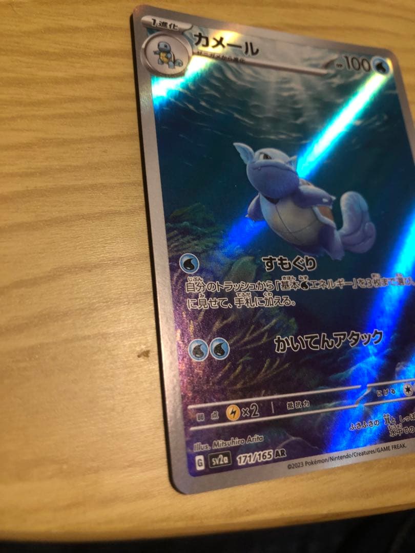 カメックス　151 進化セット