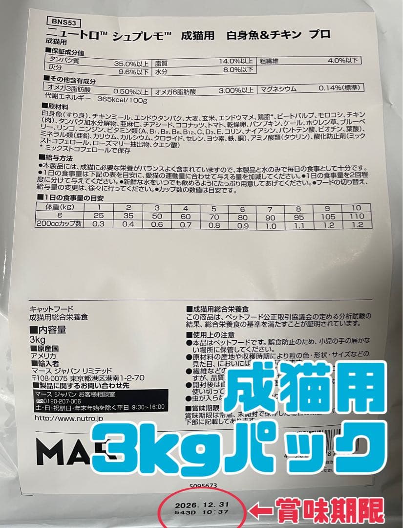 ニュートロ　シュプレモ　成猫用（チキン&サーモン）（白身魚&チキン）3kg×３袋