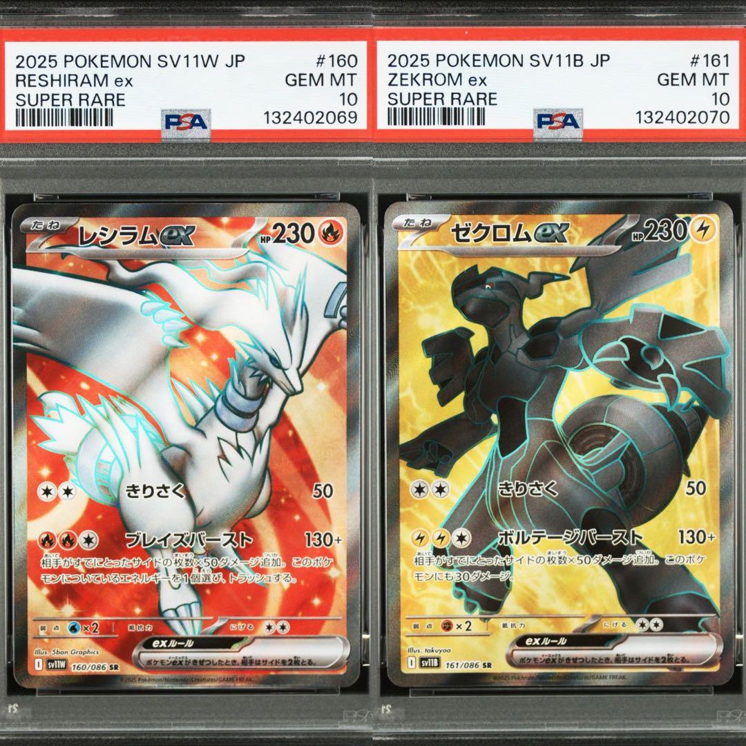 【PSA10】ポケモンカード　レシラムex ゼクロムex SR 2連番　②