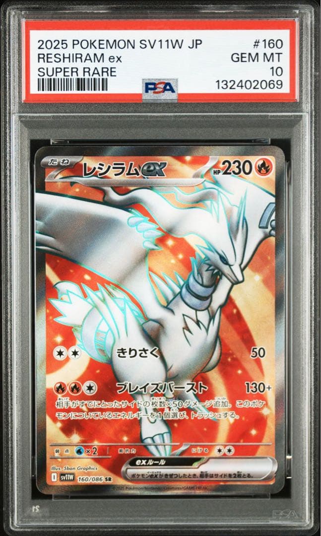 【PSA10】ポケモンカード　レシラムex ゼクロムex SR 2連番　②