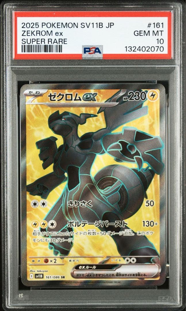 【PSA10】ポケモンカード　レシラムex ゼクロムex SR 2連番　②