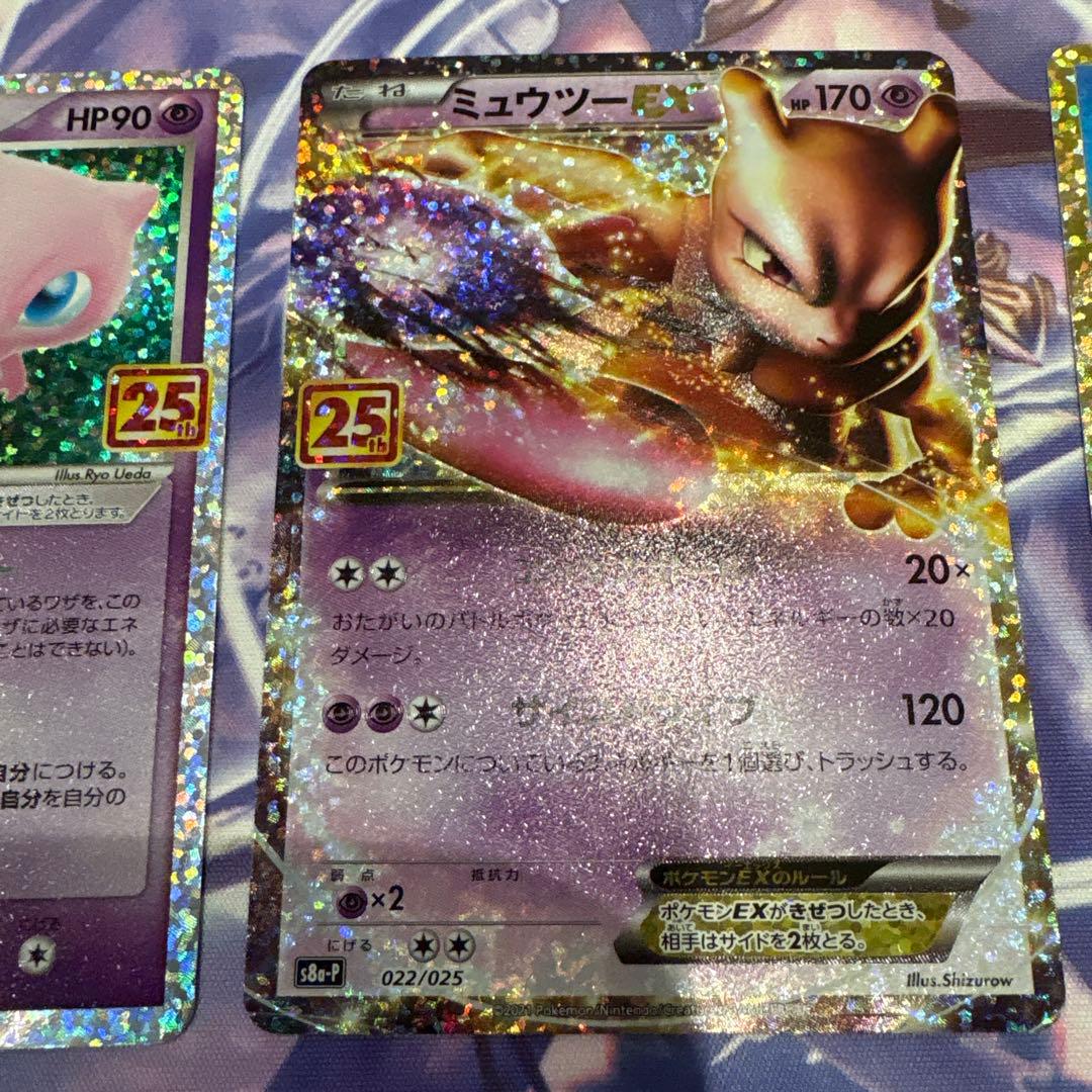 ポケットモンスター25th、プロモ３枚セット