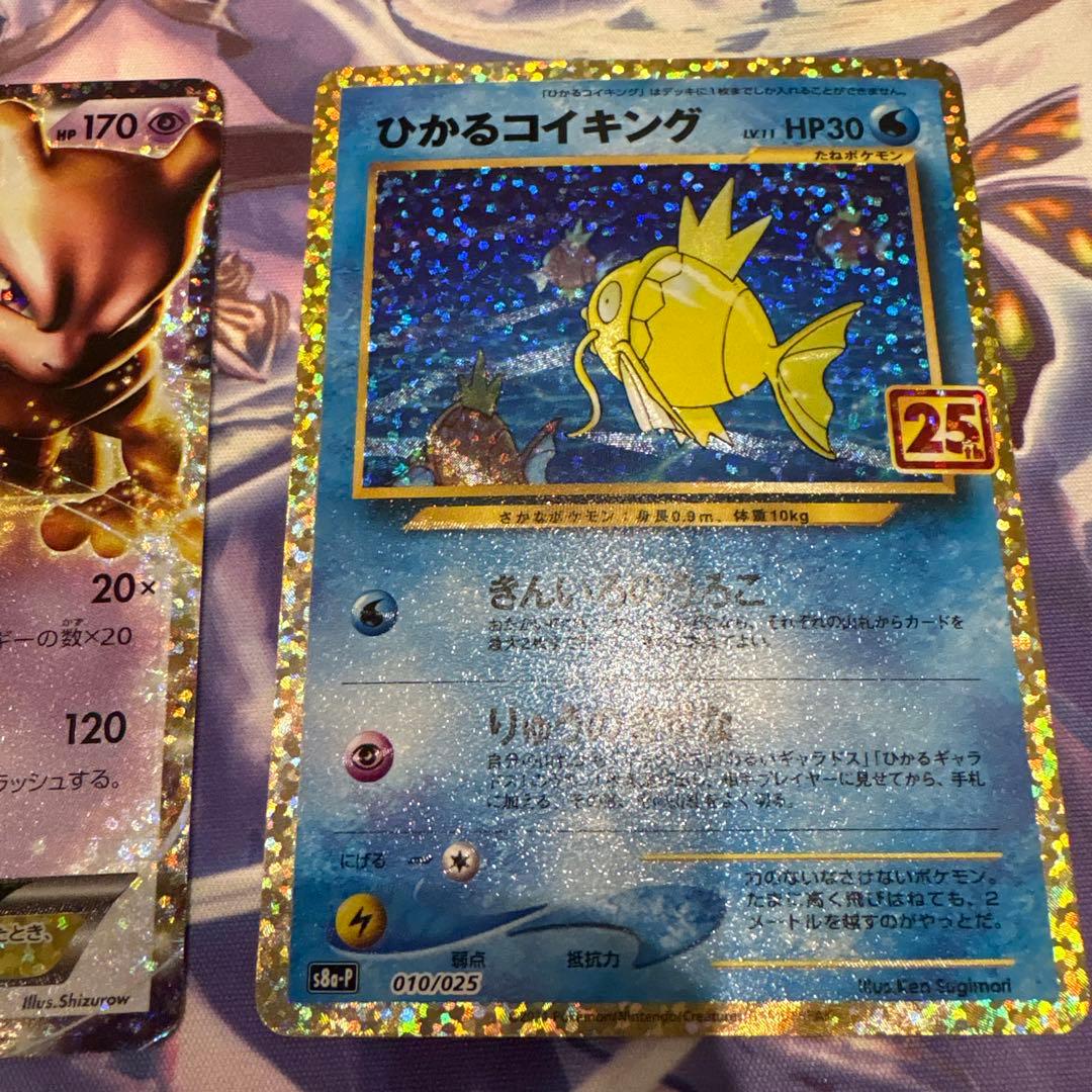 ポケットモンスター25th、プロモ３枚セット