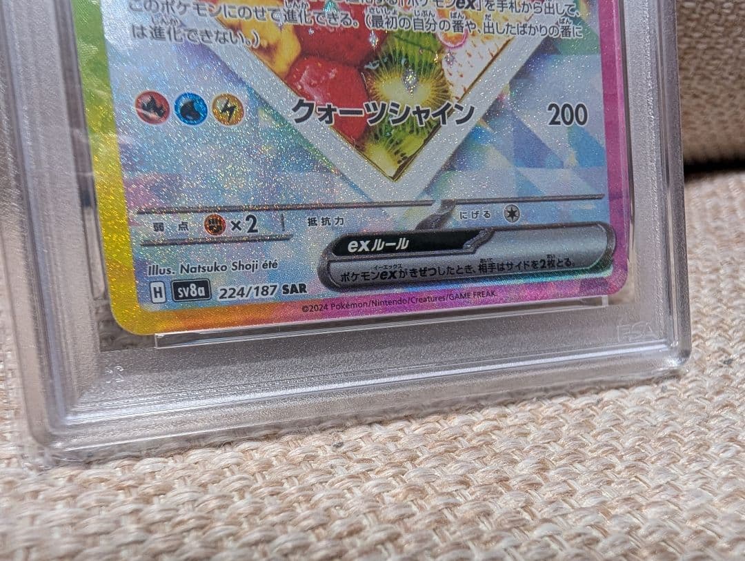 イーブイex SAR psa10 224/187