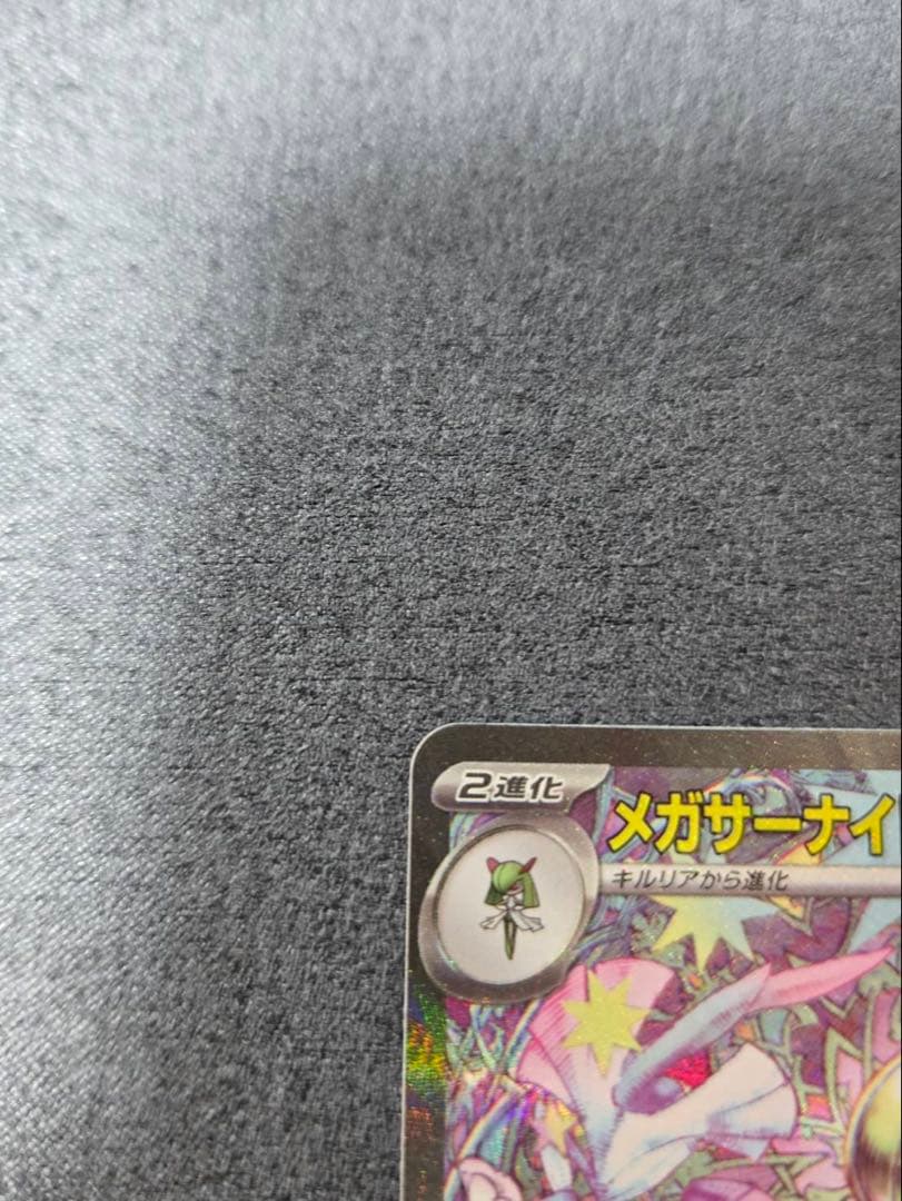 メガサーナイトex sar