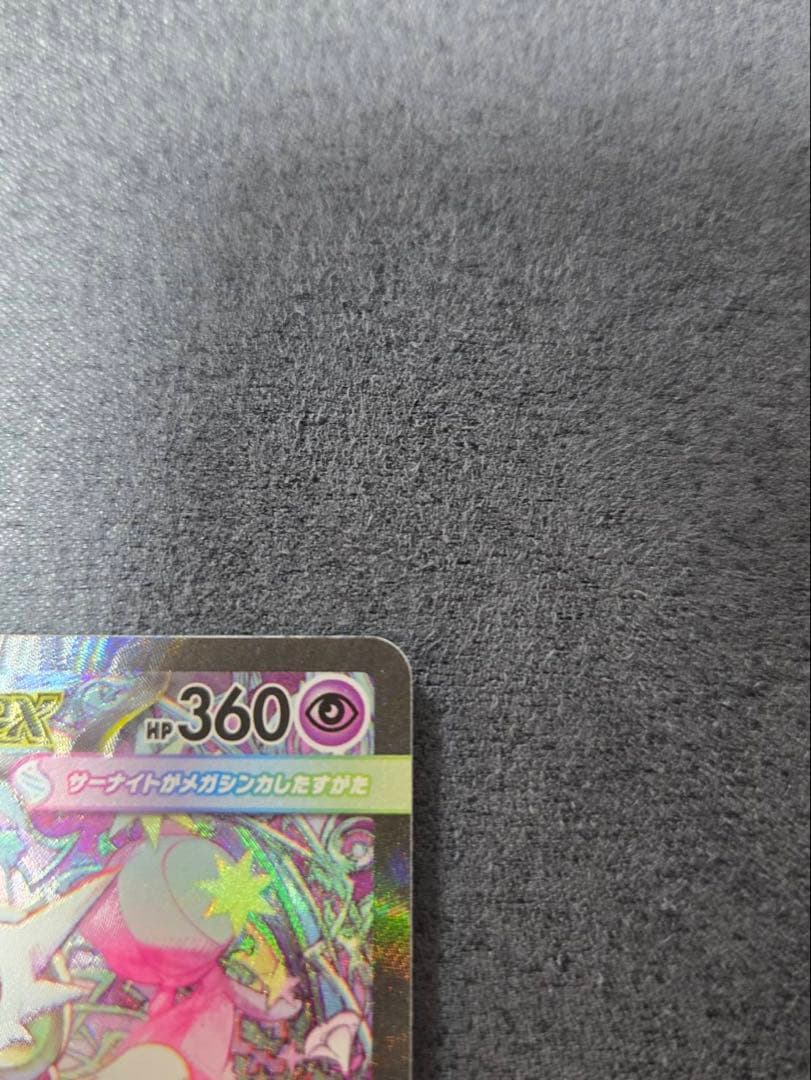 メガサーナイトex sar