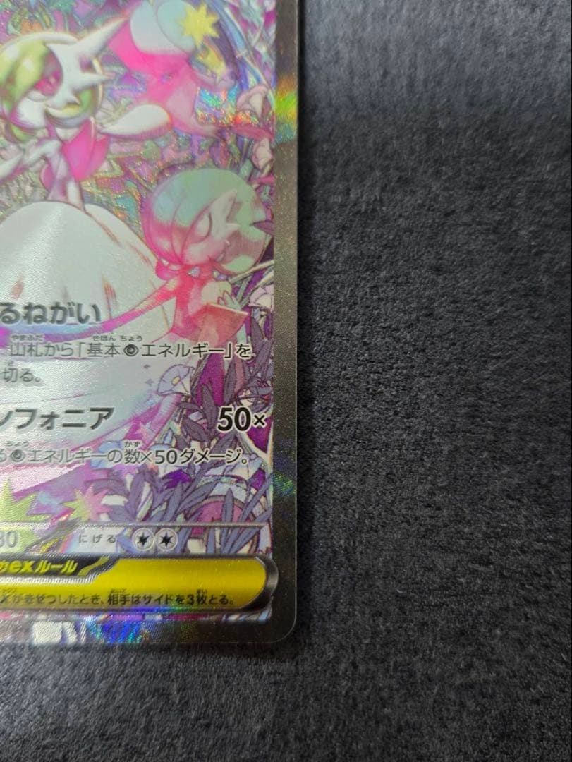 メガサーナイトex sar