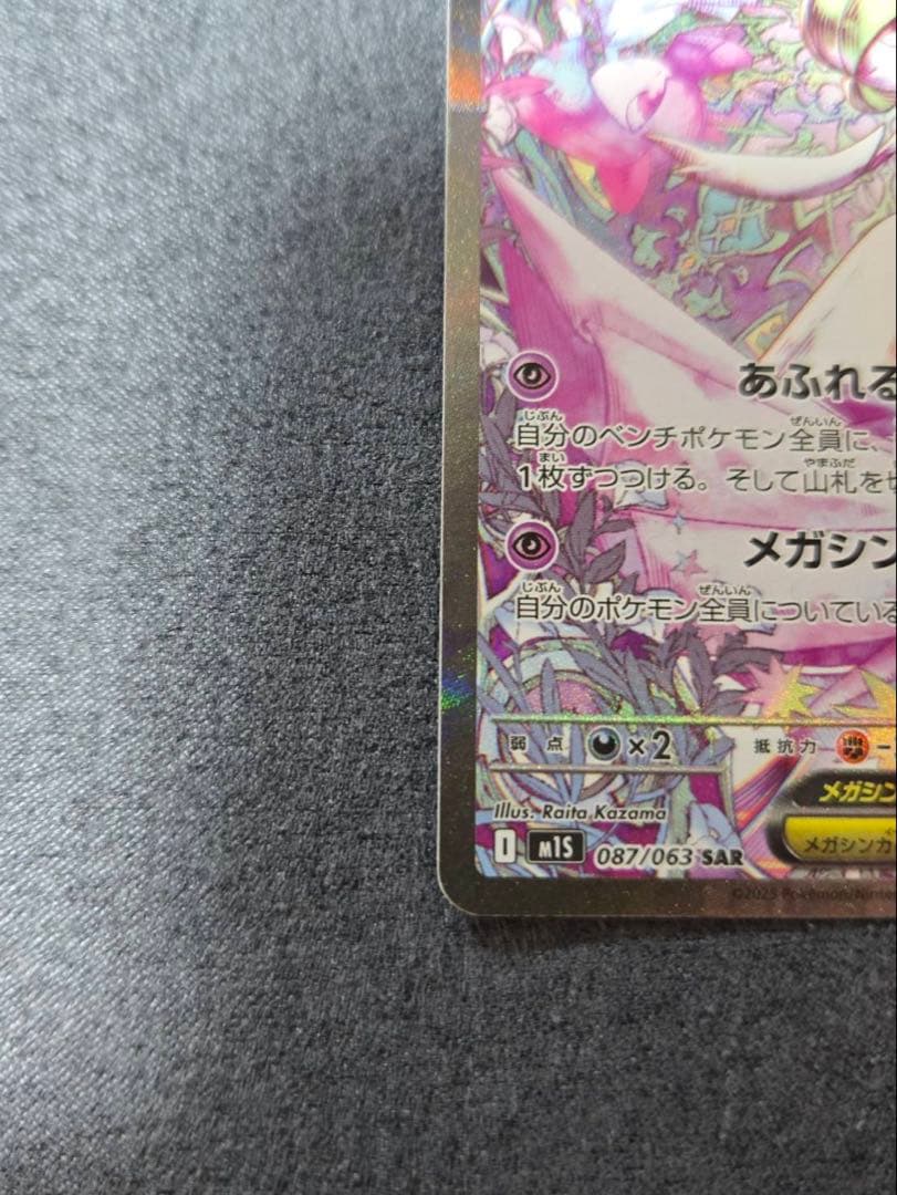 メガサーナイトex sar