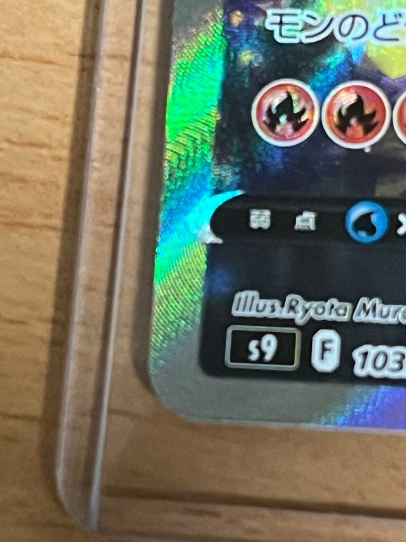 Y*A様 【状態A】リザードンV SR