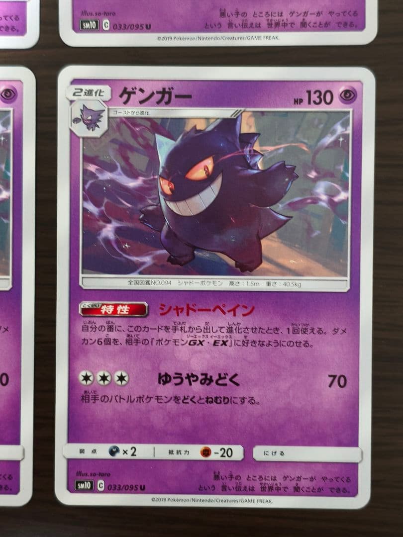 ゲンガー　SM10 033/095 U シャドーペイン ダブルブレイズ 4枚