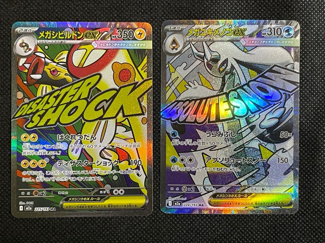 MEGAドリームex MA コンプセット ④