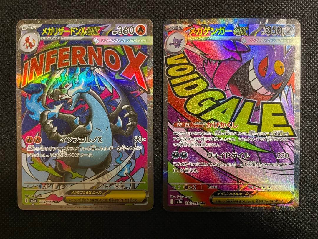 MEGAドリームex MA コンプセット ④