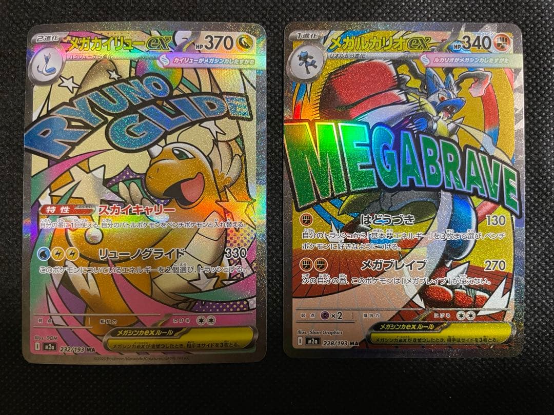 MEGAドリームex MA コンプセット ④