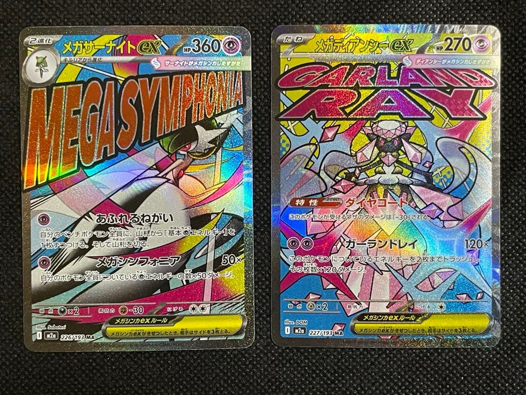 MEGAドリームex MA コンプセット ④