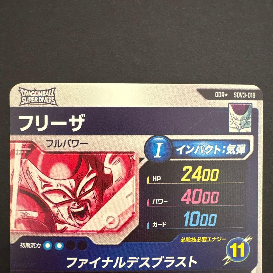 ドラゴンボールスーパーダイバーズ SDV3-018 フリーザ パラレル