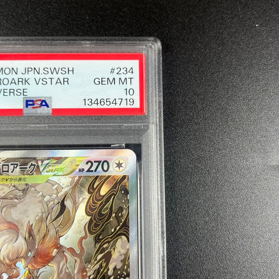 PSA10 ヒスイゾロアークVSTAR SAR s12a 234/172