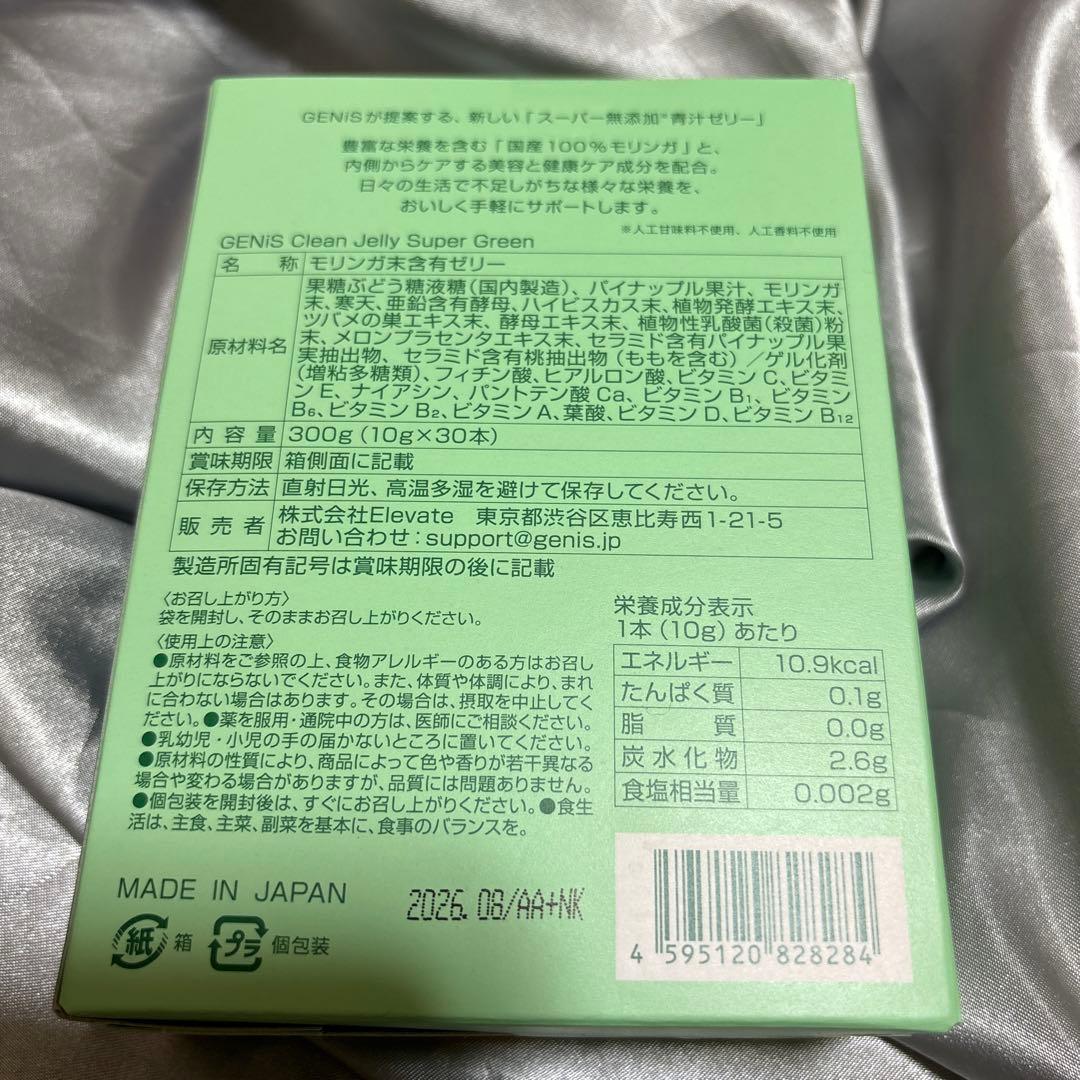 ジェニス　CleanJelly 新品未使用　GENiS クリーンゼリー