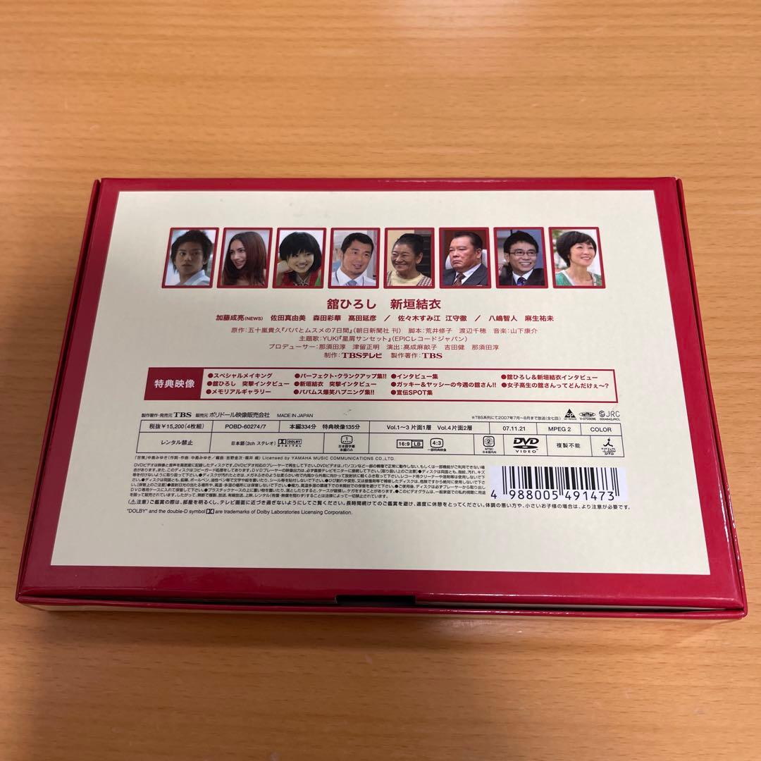 DVD パパとムスメの7日間〈4枚組〉