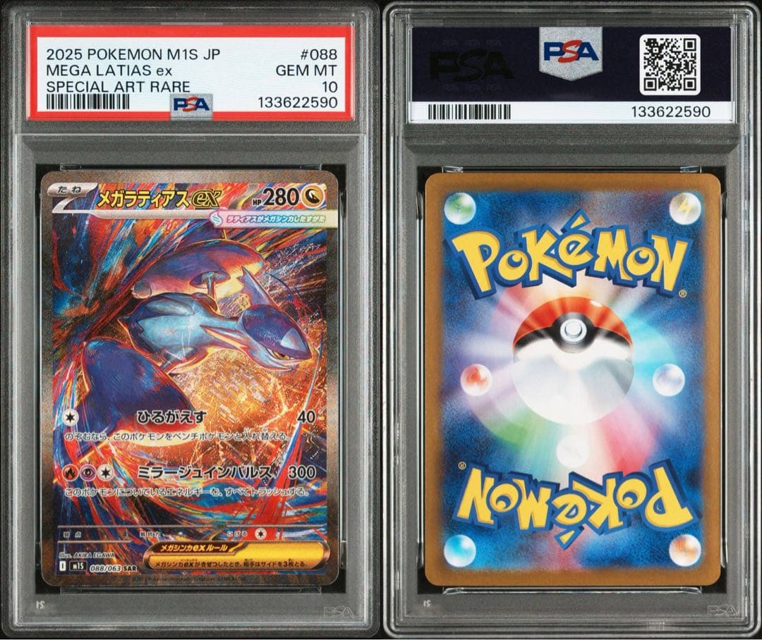 2025 ポケモン M1S JP メガラティアスex #088