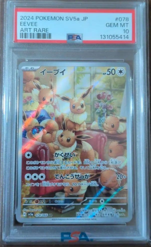 y*u様 ポケモンカード イーブイ ART RARE　PSA10