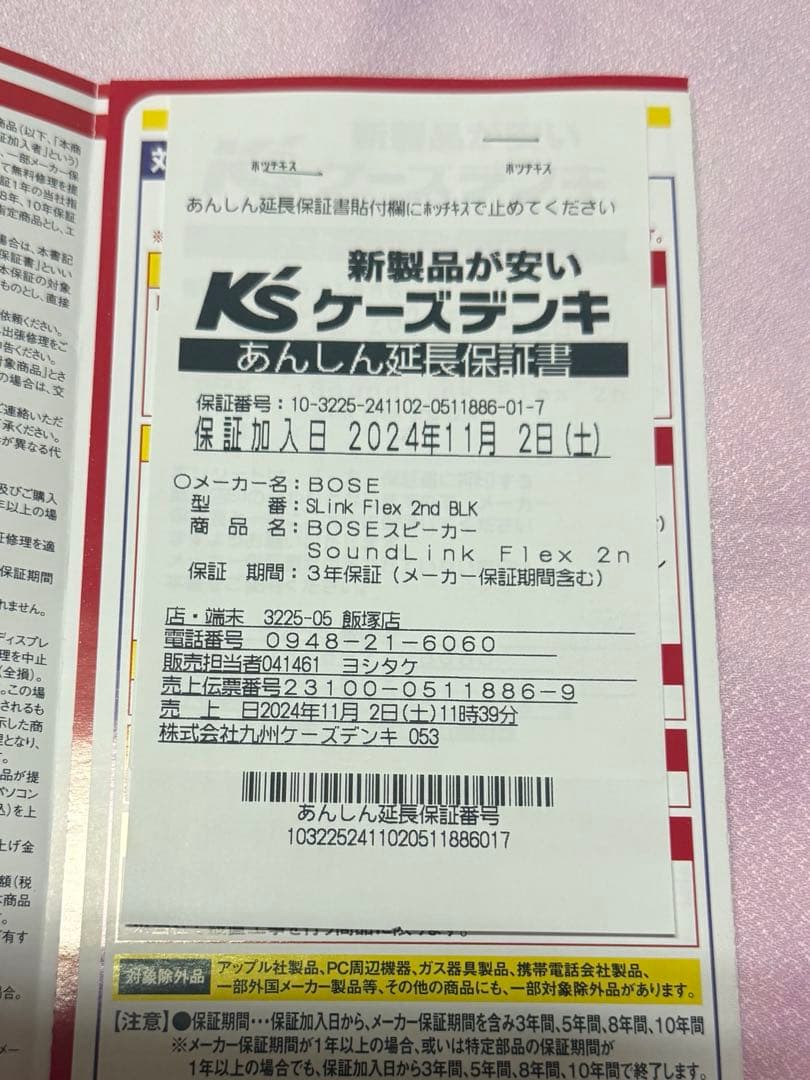 Bose SoundLink Flex ワイヤレススピーカー ブラック保証書あり