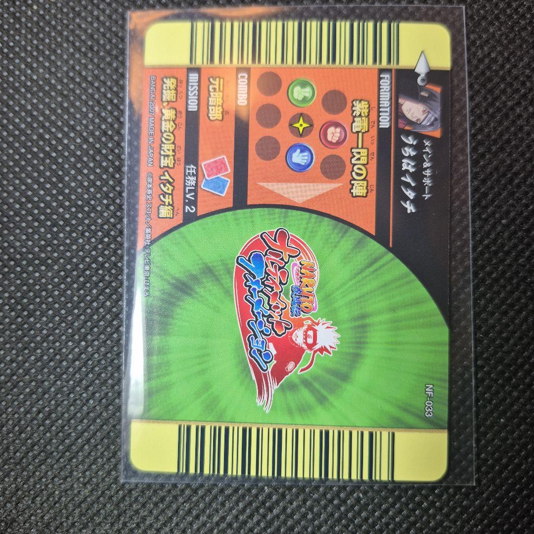 ナルティメットフォーメーション うちはイタチ 爆レア