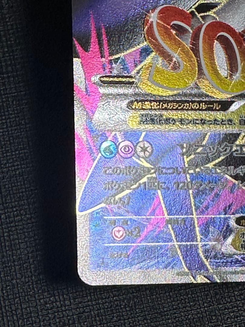 MラティオスEX SR XY6 1ED エメラルドブレイク 083/078