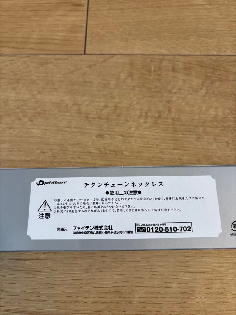 ファイテン　チタンチェーンネックレス　50cm Phiten