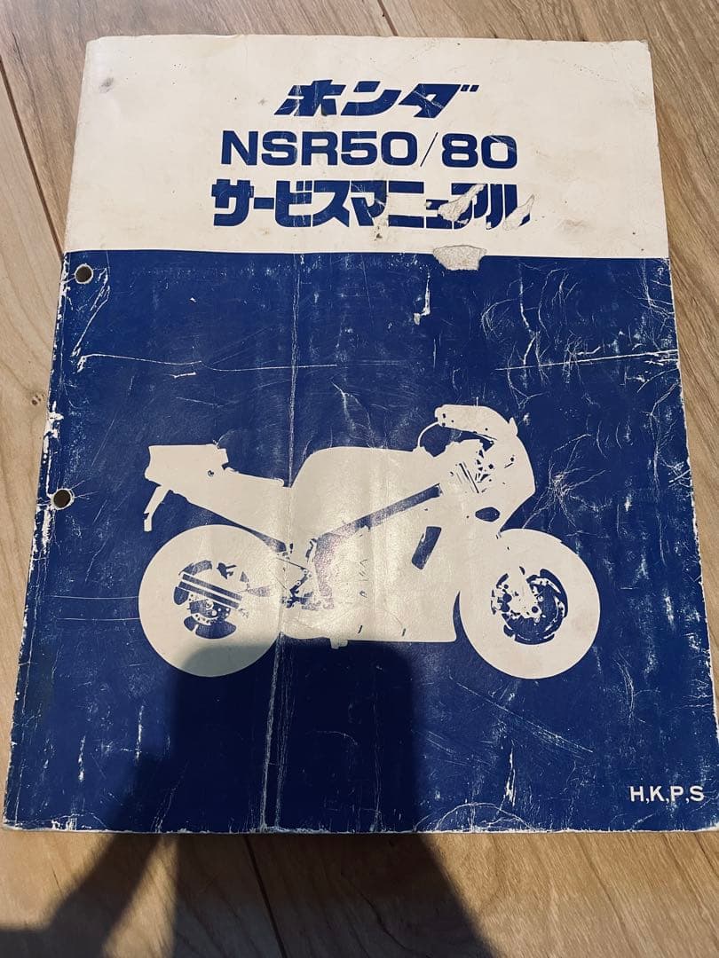 ホンダ honda NSR50/80 サービスマニュアル おまけ付き