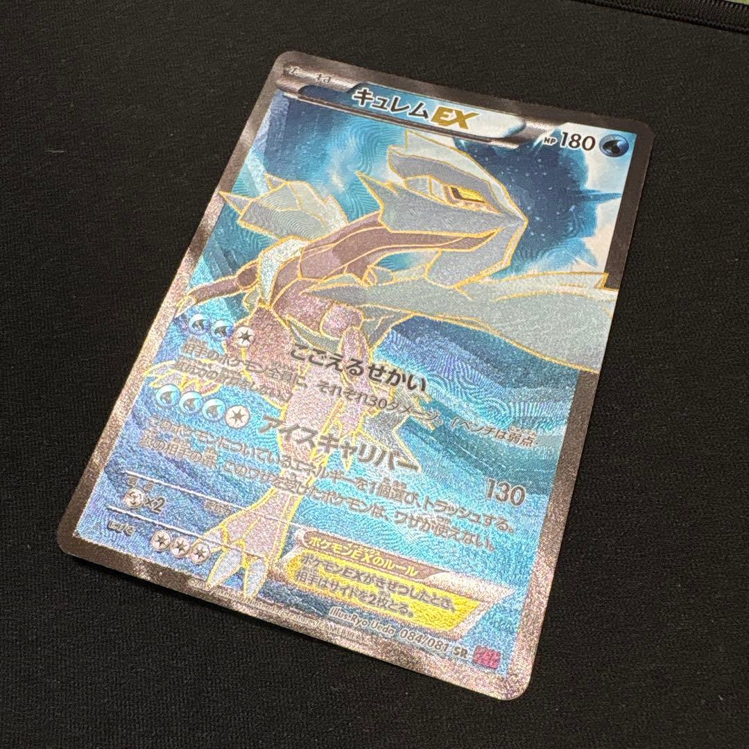 ポケモンカード　キュレムEX SR XY7 バンデットリング