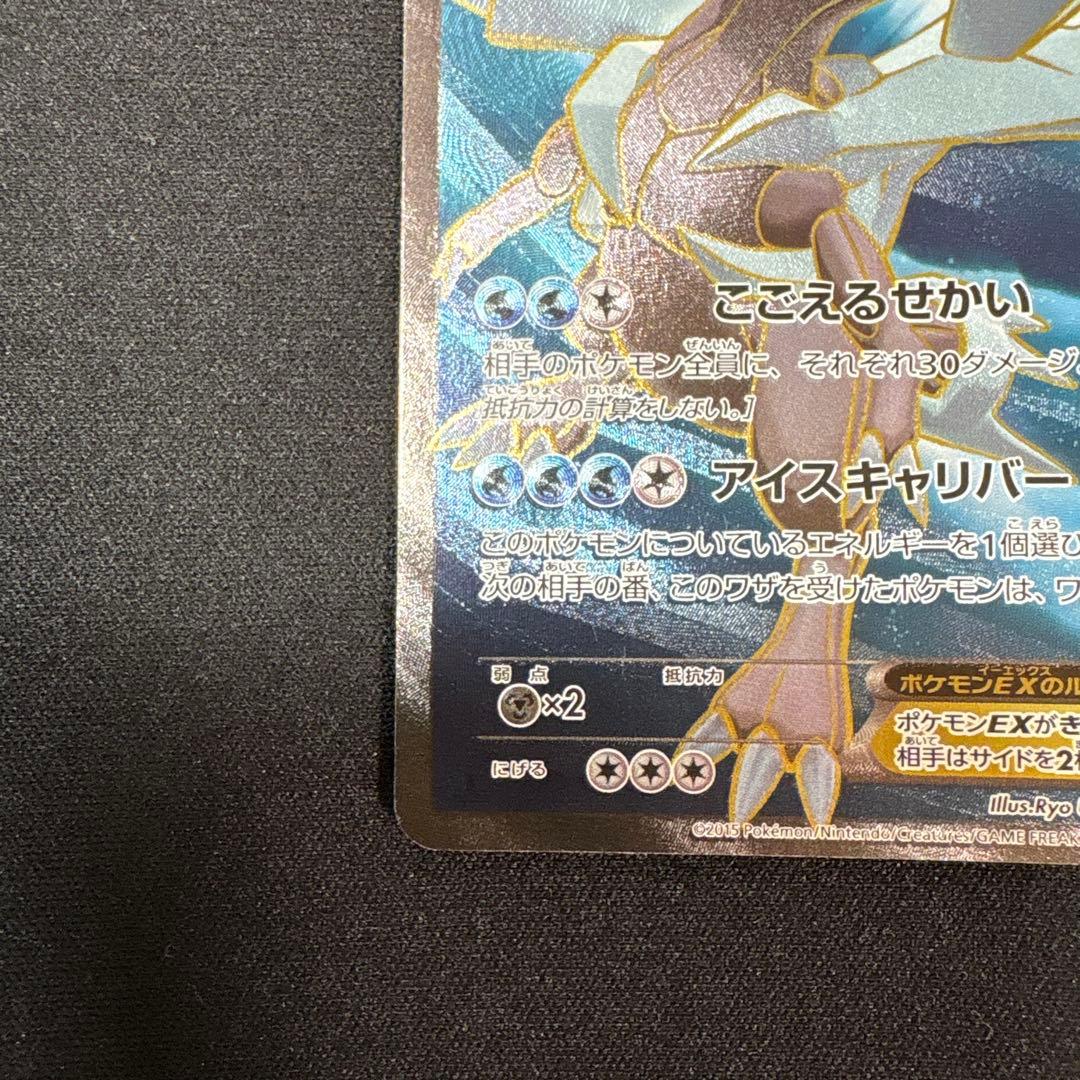 ポケモンカード　キュレムEX SR XY7 バンデットリング