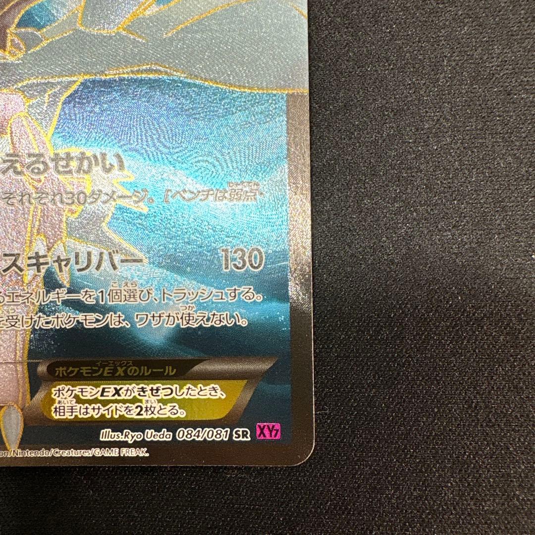ポケモンカード　キュレムEX SR XY7 バンデットリング