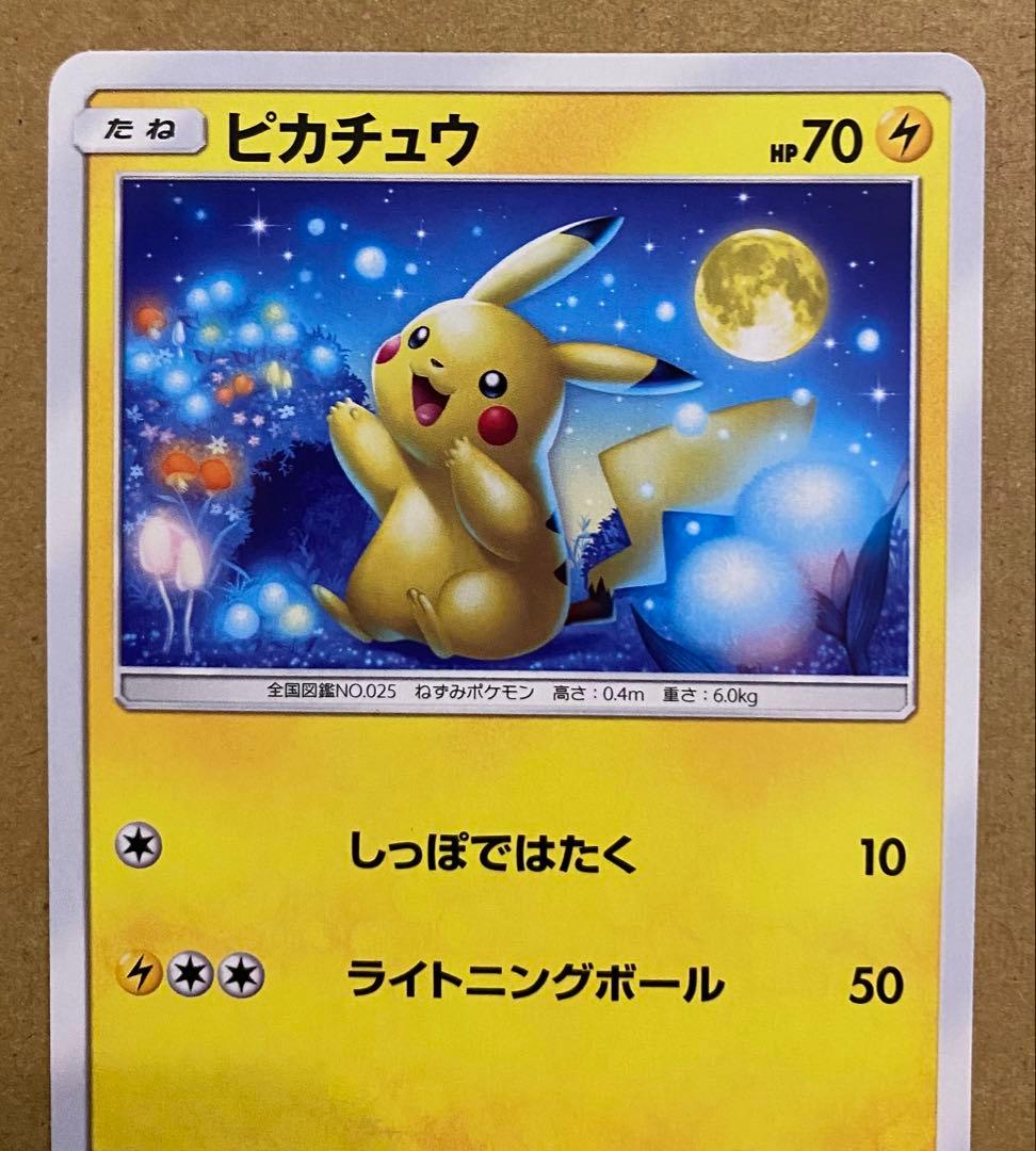 ピカチュウ 009/054 ジージーエンド 2019 ライトニングボール お月見
