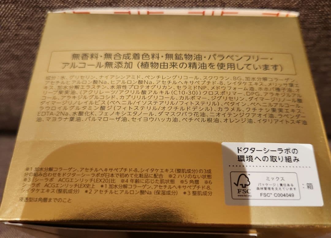 未使用☆ドクターシーラボ☆アクアコラーゲンゲル　エンリッチリフトex200g
