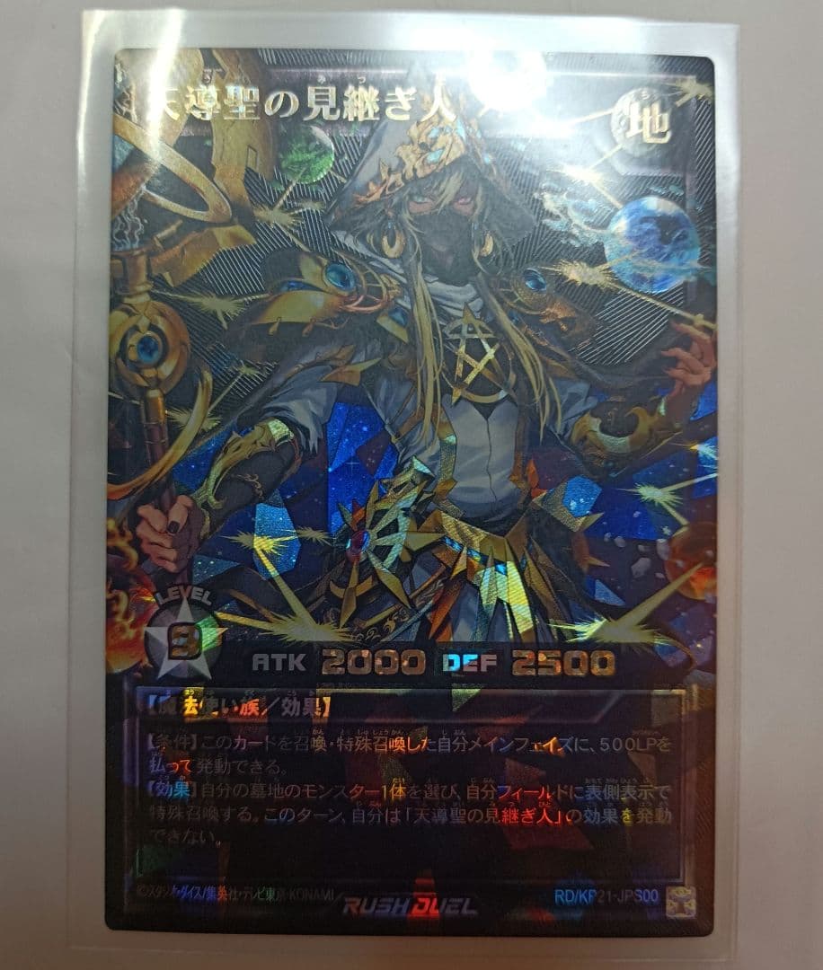 天導聖の見継ぎ人　RD/KP21-JPS00　オーバーラッシュ
